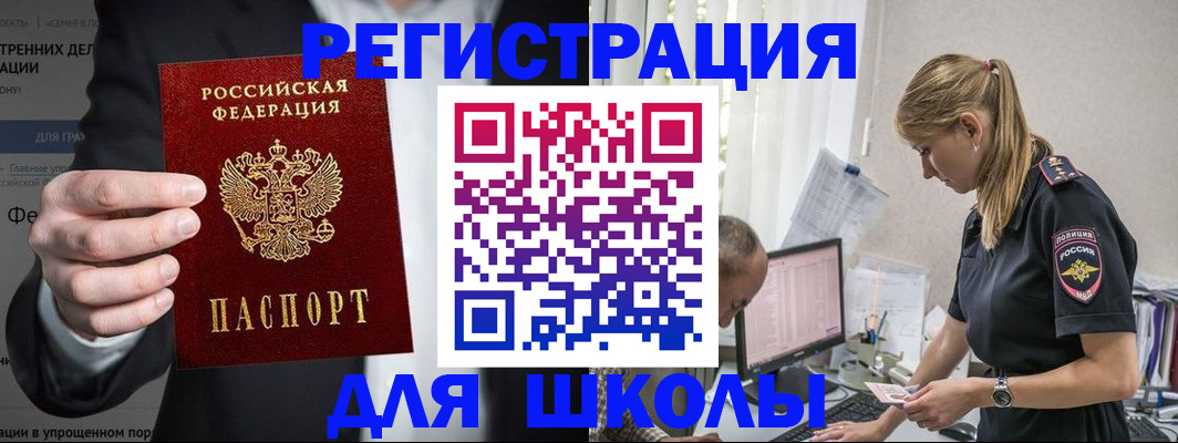 регистрация для школы в Чехове
