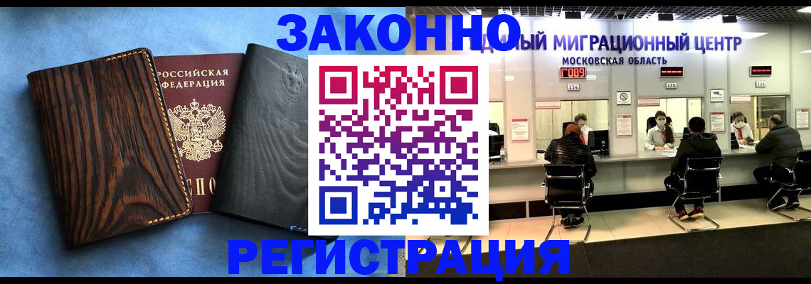 временная регистрация в квартире в Чехове